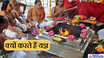 क्यों किया जाता है यज्ञ, क्या है इससे जुड़ा विज्ञान, हवन और यज्ञ में क्या अंतर है?