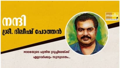 ചലച്ചിത്ര വിവര ശേഖരമായ എം3ഡിബി ഇനി പബ്ലിക് ഗ്രൂപ്പ്, ഉദ്ഘാടനം ചെയ്ത് ദിലീഷ് പോത്തൻ