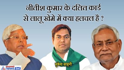 बिहार चुनाव: नीतीश के दलित कार्ड से महागठबंधन में अभी से 'हड़कंप', पिछड़ों के जरिए BJP ऐसे देगी चोट