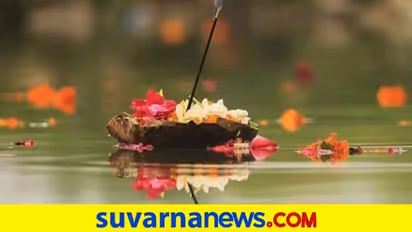 ಪಿತೃಪಕ್ಷದಲ್ಲಿ ಈ ವಸ್ತುಗಳ ದಾನ ಮಾಡಿ, ಪುಣ್ಯ ಕಟ್ಕೊಳ್ಳಿ..!