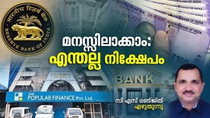 നാട്ടിൽ തട്ടിപ്പുകൾ പോപ്പുലറാകുന്നു! എളുപ്പം പണമുണ്ടാക്കാൻ നിക്ഷേപ മാർഗ്ഗങ്ങൾ ആരെയും സഹായിക്കില്ല