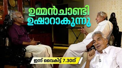 മുഖ്യമന്ത്രി സ്ഥാനാര്ത്ഥിത്വം തള്ളാതെ ഉമ്മൻചാണ്ടി; 'ചെന്നിത്തലയും മുഖ്യമന്ത്രി സ്ഥാനർത്തിന് അർഹൻ'