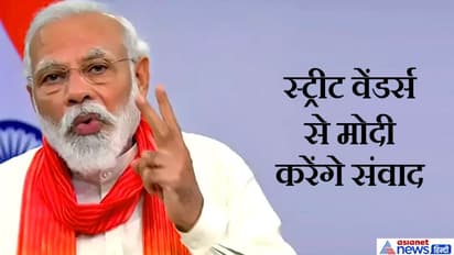 मप्र के स्ट्रीट वेंडर्स के साथ संवाद करेंगे मोदी, आत्मनिर्भर भारत की दिशा में एक और कदम