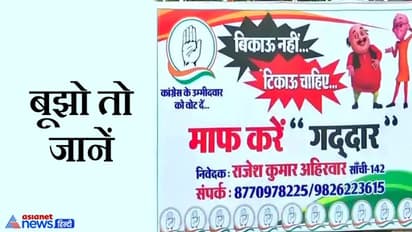 मध्य प्रदेश उपचुनाव: कांग्रेस ने लगाया यह पोस्टर..लिखा-बिकाऊ नहीं, टिकाऊ चाहिए
