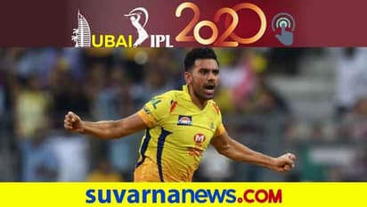 IPL 2020: CSK ನಿಟ್ಟುಸಿರು, ದೀಪಕ್ ಚಹಾರ್ ಕೊರೋನಾ ಟೆಸ್ಟ್ ನೆಗೆಟಿವ್..!