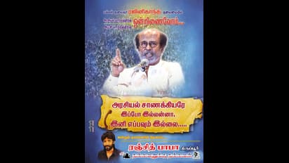 “தலைவரால் மட்டுமே தமிழகத்தில் மாற்றம்”... ரஜினியை உசுப்பேற்ற வீட்டு வாசலில் போஸ்டர் ஓட்டிய ரசிகர்கள்....!