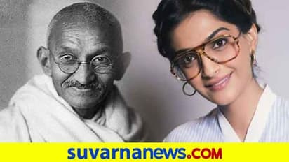 ಸೋನಂ ಕಪೂರ್ಗೆ ಗಾಂಧಿಜೀ ಬಗ್ಗೆ ಗೊತ್ತೇ ಇಲ್ವಂತೆ! ನೆಟ್ಟಿಗರಿಂದ ಕಾಲೆಳೆಸಿಕೊಂಡ್ರು 'ರಾಂಜಾ' ಬೆಡಗಿ!