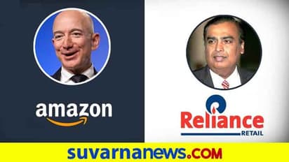 ರಿಲಯನ್ಸ್ನಲ್ಲಿ ಅಮೆಜಾನ್ 1.5 ಲಕ್ಷ ಕೋಟಿ ಹೂಡಿಕೆ?