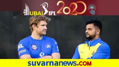IPL 2020: ಸುರೇಶ್ ರೈನಾ ಸ್ಥಾನವನ್ನು ಈ ಆಟಗಾರ ತುಂಬಲಿದ್ದಾರೆ ಎಂದು ಶೇನ್ ವಾಟ್ಸನ್..!