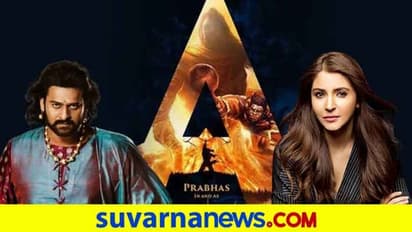 ಫ್ಯಾನ್ಸ್ಗೆ ಗುಡ್ ನ್ಯೂಸ್;'ಆದಿಪುರುಷ್' ಪ್ರಭಾಸ್ಗೆ ಸೀತೆಯಾದ ಅನುಶ್ಕಾ ಶರ್ಮಾ?