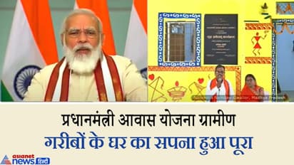 प्रधानमंत्री आवास योजना-ग्रामीण: मोदी ने डिजिटल के जरिये कराया गरीबों को गृह प्रवेश
