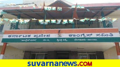 KPCC ಮುಖಂಡ ರಾಜೀನಾಮೆ : ಶೀಘ್ರ ಬಿಜೆಪಿಗೆ