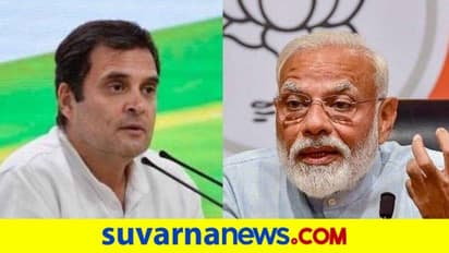 ಮೋದಿ ವಿರುದ್ಧ ರಾಹುಲ್ ಕಿಡಿ: 'ಸಬ್‌ ಚಂಗಾ ಸೀ' ಅಸ್ತ್ರ ಪ್ರಯೋಗಿಸಿದ ಕೈ ನಾಯಕ!