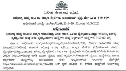ಕರ್ನಾಟಕ ಆರೋಗ್ಯ ಇಲಾಖೆಯಲ್ಲಿ ವಿವಿಧ ಹುದ್ದೆಗಳ ನೇಮಕಾತಿ: ಅರ್ಜಿ ಹಾಕಿ
