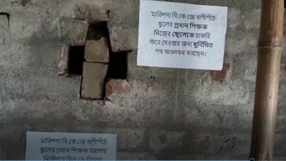 দুর্নীতির অভিযোগে প্রধানশিক্ষকের বিরুদ্ধে পোস্টার পড়ল স্কুলের গেটে, মেদিনীপুরে চাঞ্চল্য