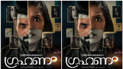 'ഗ്രഹണം' വരുന്നു, ത്രില്ലടിപ്പിക്കാൻ