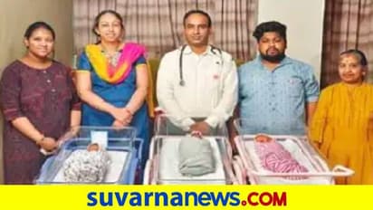 ಅವಧಿಗೂ ಪೂರ್ವ ತ್ರಿವಳಿ ಮಕ್ಕಳಿಗೆ ಜನ್ಮ ನೀಡಿದ ತಾಯಿ