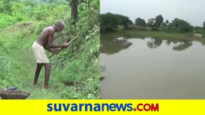 30 ವರ್ಷ, 3 ಕಿ. ಮೀ ಕಾಲುವೆ ತೋಡಿ ಗ್ರಾಮಕ್ಕೆ ನೀರು ತಂದ 'ಭಗೀರಥ'!