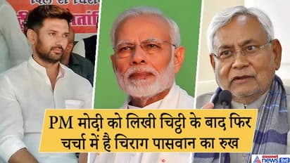 बिहार चुनाव; नीतीश संग रहेंगे या पकड़ेंगे अलग राह? सांसदों संग मीटिंग में चिराग आज ले सकते हैं बड़ा फैसला