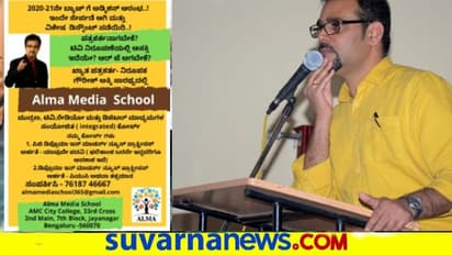 ಪಳಗಿದ ಪತ್ರಕರ್ತರಾಗಬೇಕೆ..? ಇಲ್ಲಿದೆ ಒಂದು ಸುವರ್ಣಾವಕಾಶ