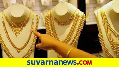 ಚಿನ್ನದ ದರ ಭಾರೀ ಇಳಿಕೆ, ಗ್ರಾಹಕರಿಗೆ ಖುಷಿಯೋ ಖುಷಿ: ಇಲ್ಲಿದೆ ಸೆ. 22ರ ಚಿನ್ನದ ಬೆಲೆ!