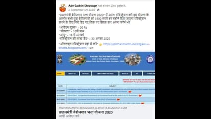 हर बेरोजगार को घर बैठे मिलेगा 3500 रु. महीना, क्या है 'प्रधानमंत्री बेरोजगार भत्ता' योजना का सच?