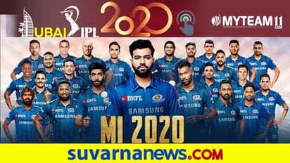 IPL 2020 ಕೊಲ್ಲಿ ರಾಷ್ಟ್ರದಲ್ಲಿ ಚುಟುಕು ಕ್ರಿಕೆಟ್ ಕಲರವ ಶುರು..!