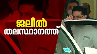 പ്രതിഷേധത്തിനിടെ കെ.ടി.ജലീൽ തിരുവനന്തപുരത്ത് തിരിച്ചെത്തി; കനത്ത സുരക്ഷയൊരുക്കി പൊലീസ്