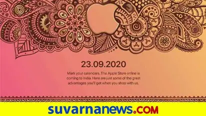 ಸೆ.23ಕ್ಕೆ ಭಾರತದಲ್ಲಿ Apple ಆನ್ಲೈನ್ ಸ್ಟೋರ್ ಆರಂಭ; ಸುಲಭವಾಗಿ ಸಿಗಲಿದೆ ಬ್ರ್ಯಾಂಡೆಡ್ ಫೋನ್!