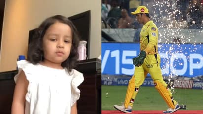 প্রথম ম্য়াচের আগে ধোনি ও সিএসকে দলকে মিষ্টি উপহার জিভার, কী দিলেন ধোনি কন্যা