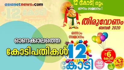 ആകാംഷകൾക്ക് വിരാമം, 12 കോടിയുടെ ഓണം ബമ്പര് നേടിയ ഭാഗ്യശാലിയെ കണ്ടെത്തി
