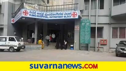 ಶುಭ ಸಸುದ್ದಿ: ಖಾಲಿಯಾಗ್ತಿದೆ ಕಿಮ್ಸ್ನ ಕೊರೋನಾ ವಾರ್ಡ್..!