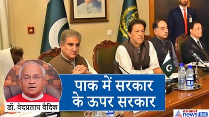 वरिष्ठ पत्रकार डॉ. वेदप्रताप वैदिक ने लिखा कि पाक में सरकार के ऊपर सरकार
