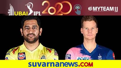 ಐಪಿಎಲ್ 2020: ರಾಜಸ್ಥಾನ ವಿರುದ್ಧ ಟಾಸ್ ಗೆದ್ದ ಚೆನ್ನೈ ಸೂಪರ್ ಕಿಂಗ್ಸ್ ಫೀಲ್ಡಿಂಗ್ ಆಯ್ಕೆ