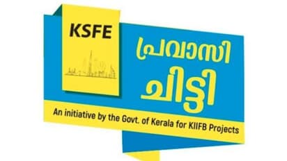 സാമൂഹ്യ സുരക്ഷ ഉറപ്പാക്കി പ്രവാസി ചിട്ടി: മരിച്ച നാല് പ്രവാസി വരിക്കാരുടെ കുടുംബങ്ങൾക്ക് പൂർണ തുക നൽകും