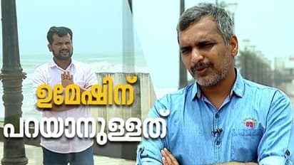 'വേട്ടയാടലും സദാചാര പൊലീസിങ്ങും ആസൂത്രിതം'; വെളിപ്പെടുത്തലുമായി ഉമേഷ് വള്ളിക്കുന്ന്