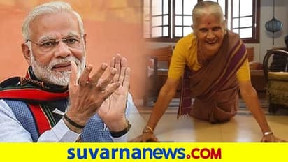 81ರ ವಯಸ್ಸಲ್ಲಿ ಫಿಟ್ನೆಸ್: ನಟ ಮಿಲಿಂದ್ ತಾಯಿಯ ಪುಶ್ಅಪ್ ವಿಡಿಯೋ 5 ಬಾರಿ ನೋಡಿದ್ರು ಮೋದಿ..!