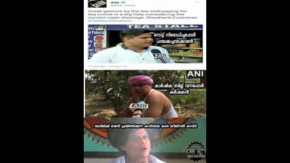 കാര്‍ഷിക ബില്ലും ബഹളവും പിന്നെ ഇറങ്ങിപ്പോക്കും ;  കാണാം ട്രോളുകള്‍