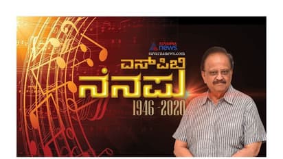 ಮತ್ತೆ ಕನ್ನಡ ನಾಡಿನಲ್ಲಿಯೇ ಹುಟ್ಟಿ ಬನ್ನಿ ಬಾಲು ಸರ್