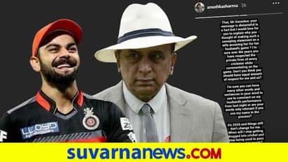 ಕೊಹ್ಲಿ ಅನುಷ್ಕಾ **** ಜತೆ ಅಭ್ಯಾಸ ಮಾಡಿದ್ದಾರೆ ಎಂದ ಗವಾಸ್ಕರ್..! ಕಿಡಿಕಾರಿದ ಅನುಷ್ಕಾ