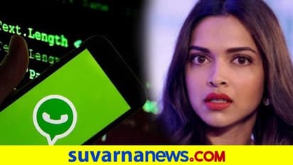 ಸೆಲೆಬ್ರಿಟಿಗಳ ವಾಟ್ಸಾಪ್ ಮೆಸೇಜ್ NCBಗೆ ಹೇಗೆ ಸಿಕ್ತು ? ಸೆಕ್ಯುರಿಟಿ ಬಗ್ಗೆ WhatsApp ಸ್ಪಷ್ಟನೆ ಇದು