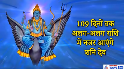 शनि की चाल को लेकर पारंपरिक और कम्प्यूटराइज्ड पंचांगों में मतभेद, आ रहा है 109 दिन का अंतर