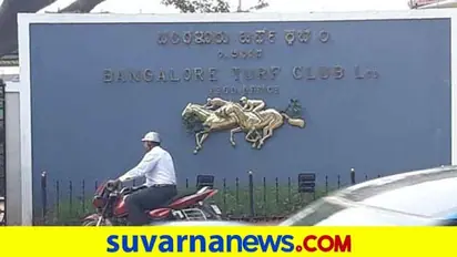ಬೆಂಗಳೂರು: ಟರ್ಫ್ ಕ್ಲಬ್ ಸ್ಥಳಾಂತರಿಸಲು ಶಿಫಾರಸು