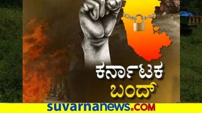 Karnataka Bandh: ಕರುನಾಡು ಬಂದ್‌ಗೆ ಬೆಳಗಾವಿಯಲ್ಲೇ ಇಲ್ಲ ಬೆಂಬಲ..!