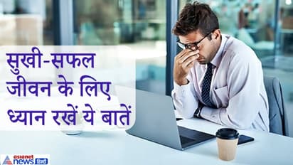 गरुड़ पुराण: कोई अपमान करें या बार-बार किसी काम में असफलता मिले तो क्या करना चाहिए?