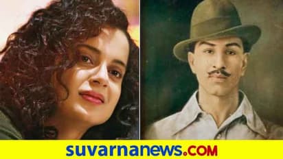 ಭಗತ್‌ಸಿಂಗ್‌ ಸ್ಮರಣೆ ಮಾಡಿದ ಕಂಗನಾ ಹಂಚಿಕೊಂಡ ಗೀತೆ