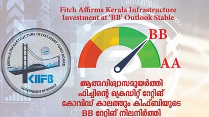 പ്രവാസി ചിട്ടിയിൽ നിന്നുള്ള കിഫ്ബി ബോണ്ട് നിക്ഷേപം 200 കോടി കവിഞ്ഞു