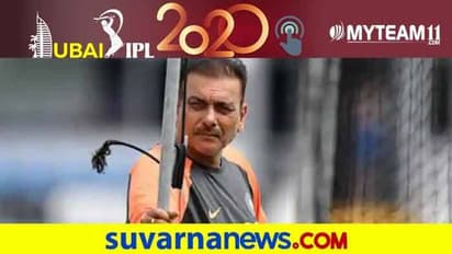 IPL 2020 RCBಯ ಈ ಬೌಲರನ್ನು ಗುಣಗಾನ ಮಾಡಿದ ಟೀಂ ಇಂಡಿಯಾ ಕೋಚ್ ರವಿಶಾಸ್ತ್ರಿ