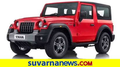 ದಾಖಲೆ ಬರೆದ ಜೀಪ್: ಮೊದಲ ಮಹೀಂದ್ರ ಥಾರ್ 1.1 ಕೋಟಿಗೆ ಹರಾಜು!