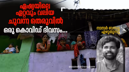 മാസ്കിന്റെ കാലത്തെ സെക്സ്; സോനാഗച്ചിയിലെ ലൈംഗിക തൊഴിലാളികള് ജീവിതം പറയുന്നു